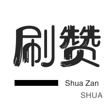 QQ群拉人-朋友圈点赞-朋友圈点赞-僵尸粉购买